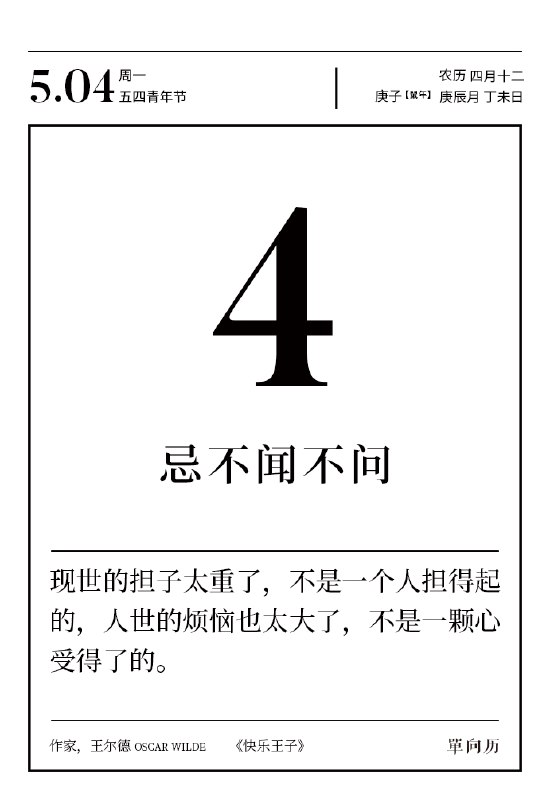 2020年5月4日 五四青年节忌不闻不问