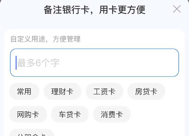支付宝是sb吗 卡的名字只能六个字符？支付宝是sb吗 卡的名字只能六个字符？