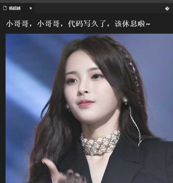昨天产品小姐姐问我为什么每次来我这都能看到ycy 说我是不是特别喜欢ycy哈哈哈哈 我说她只是用来提醒我的，我喜欢下班🙈