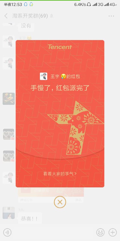 #魔幻现实 我佛了，阿里开奖群里，人均有十分网的红包封面