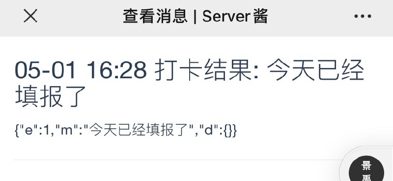 大佬小朋友不回校，只能自己造轮子了，菜鸡只会用server酱 不会用tgbot🍑🍑