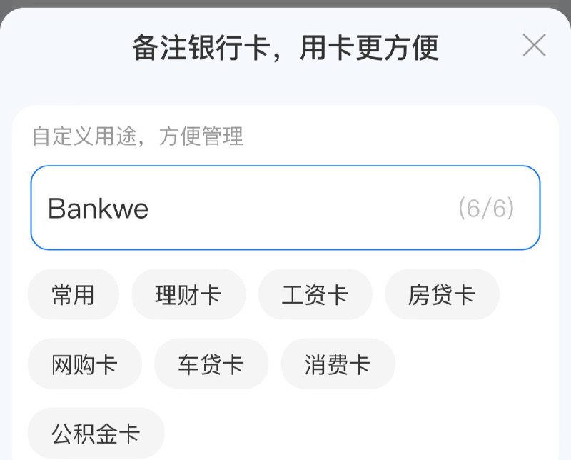 支付宝是sb吗 卡的名字只能六个字符？支付宝是sb吗 卡的名字只能六个字符？