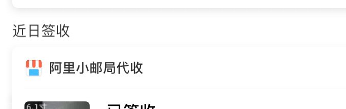 菜鸟竟然给公司驿站做了特判