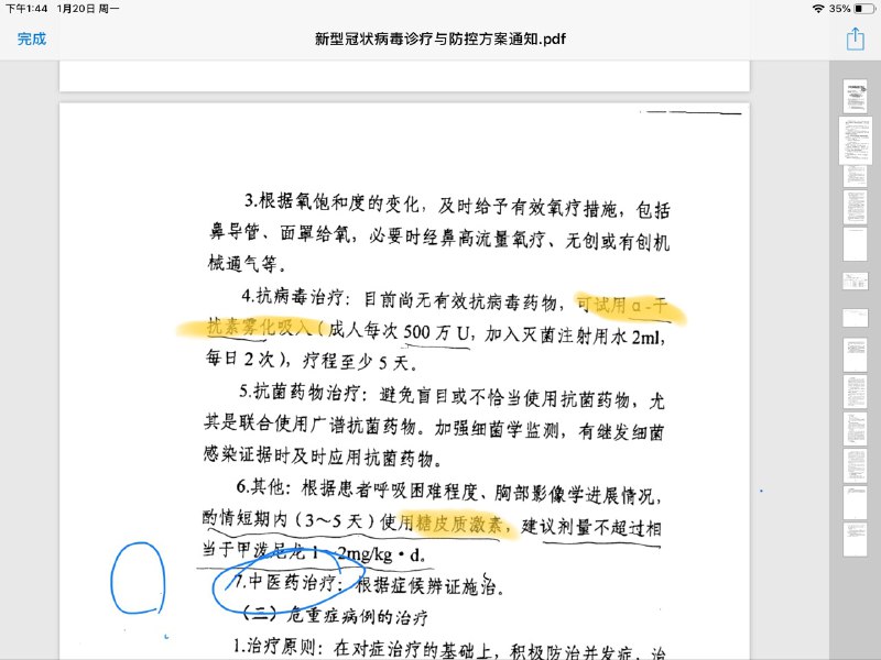 “典型的非典型肺炎”，十七年过去了，现在的治疗方法和小汤山一点变化都没有，唉，学生物和化学的确实太难受了“典型的非典型肺炎”，十七年过去了，现在的治疗方法和小汤山一点变化都没有，唉，学生物和化学的确实太难受了