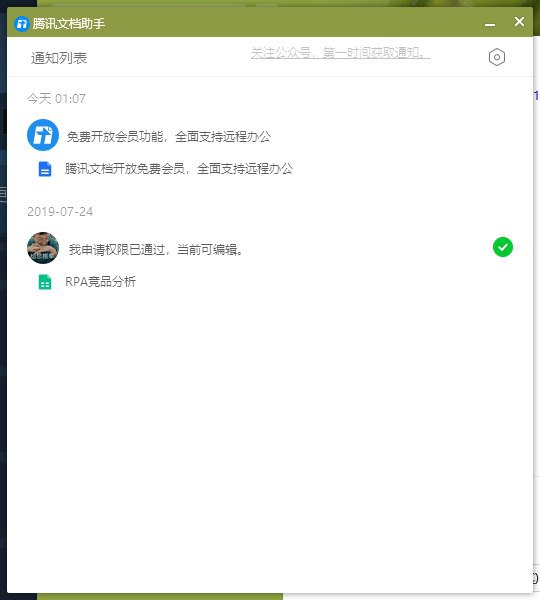 收到了腾讯文档的广告 然后发现暑假我的文档权限竟然还在....你鹅的离职权限脱离也忒扯了