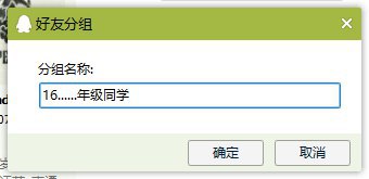 历史性的一天 我又多了一个qq分组hhh