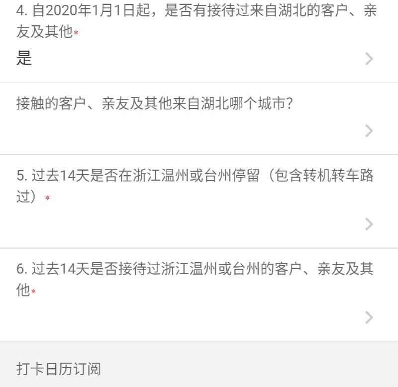#无关疫情 厂里打卡新增了温州 台州，啥时候改成拆妮子