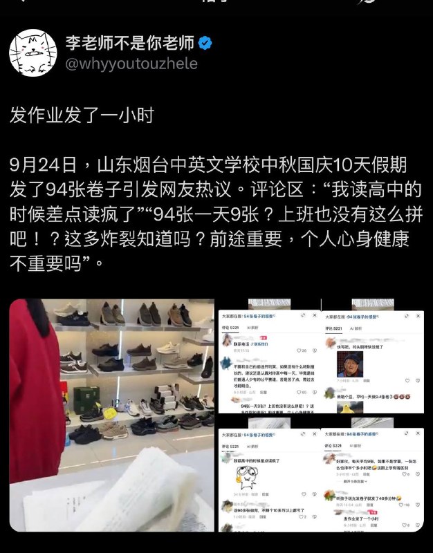坏，你校被李老师点名了，有人要睡不着觉了哈哈哈哈哈