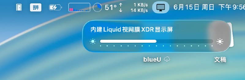 浅尝了下macos大水坑，整体体验还是没什么大变化的，各种圆角的不一致让人挺难受的，而且这个glass吧，明显能看出来，是做了多个实现来赛马的，带外部光追的效果是很经验的，没有外部光追的部份，其实就是毛玻璃，很vista