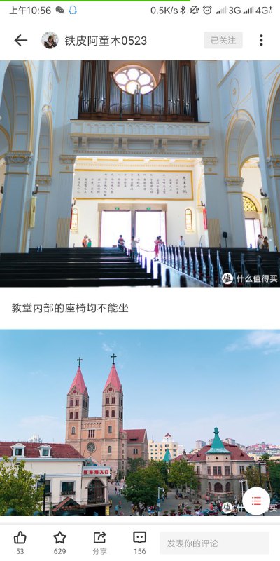 张大妈上看到一篇青岛的攻略就点进去了