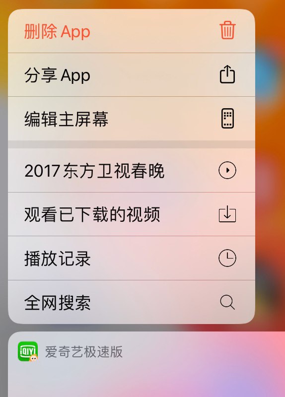 卸载前吐槽 pptv版的爱奇艺的重按快捷还是2017的吗