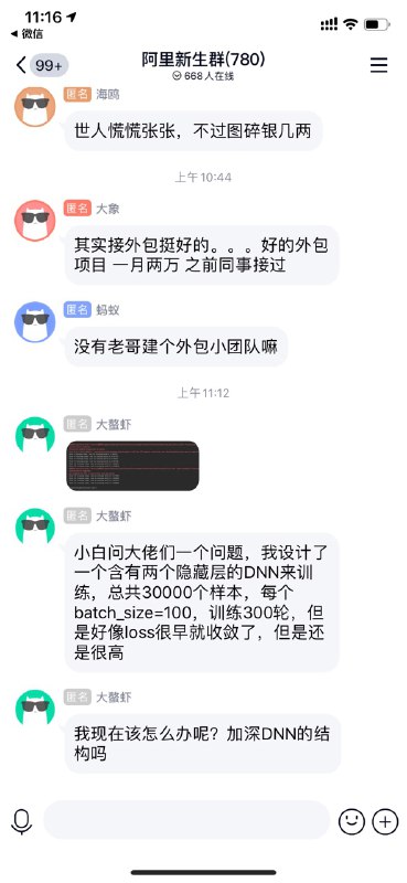 和群友们格格不入