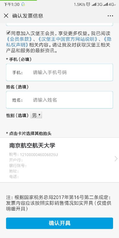 突然觉得自己好像不用再开常州航空航天大学的发票了 没啥用了
