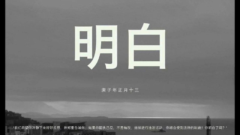 人民不需要自由 这是最好的年代 今日停更一天