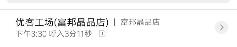 #魔幻现实 hhhhh这个打了三次我接了之后 竟然是美团的总机😂😂😂现在面试通知都是外卖化了可还行