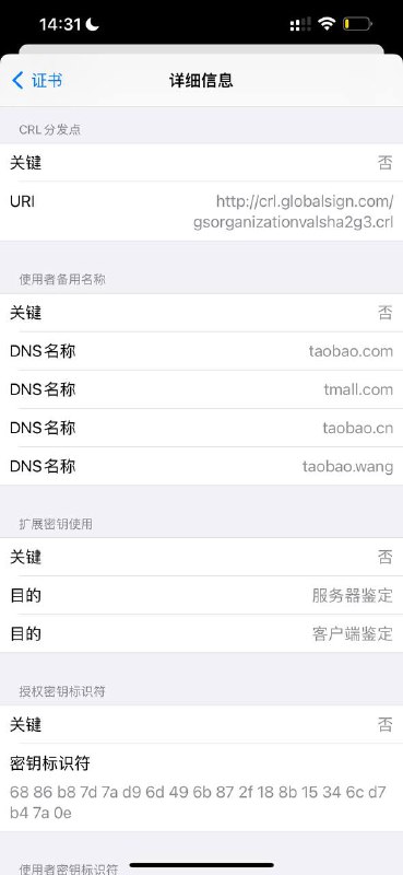 当然 这个证书 仅根域名在用，www和移动端的mtop都是不走的，只用来跳转