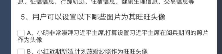 网传某公司安全测试题，我看了下我的微信头像，是蔡英文，应该没问题