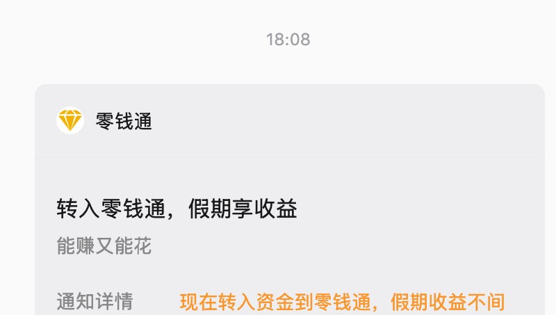 每次我收到微信的这个牛皮癣提醒，我就知道中国要放假了