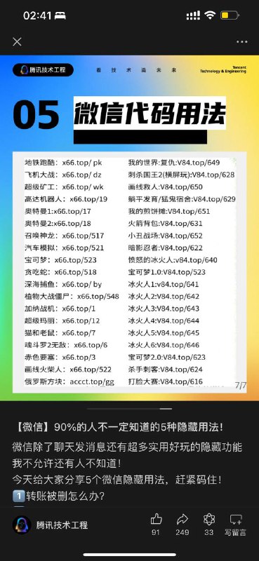 官方号竟然发这个？这不妥妥的送钓鱼